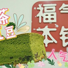 Hoki Cake , お茶のケーキ, № 56297