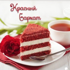 Куликовский, お茶のケーキ, № 70607