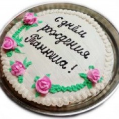 Пекарня Домашняя, お祝いのケーキ, № 5605